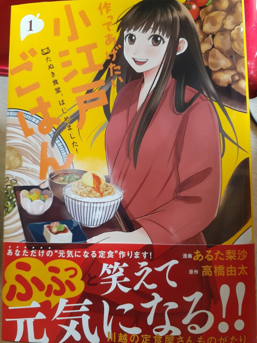 たぬき食堂はじめました