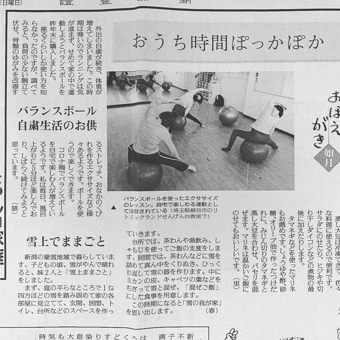 リトミックランド 読売新聞2月7日 日 の朝刊 くらし面にリトミックランドせんげん台教室が掲載されました トレーニングをおうちでも続けることで その効果はぐ んとアップ ご興味ある方 まずは無料体験レッスンにいらっしゃいませんか バランス
