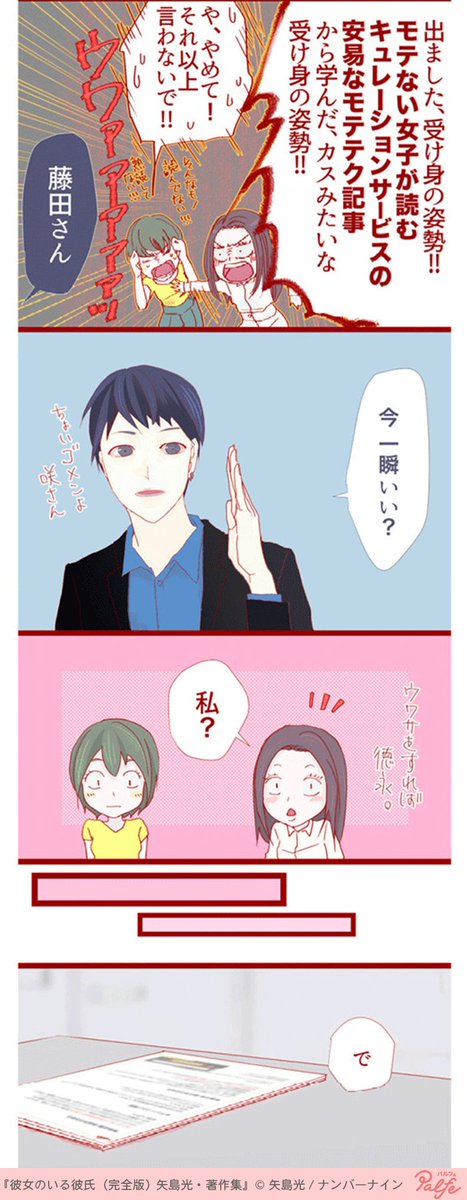 漫画 キラキラ女子に囲まれ働くデザイナーの咲は入社4年 27歳 彼氏なし 理不尽な依頼にもこたえる日々 2駅ルールで残業も気にしない まとめ