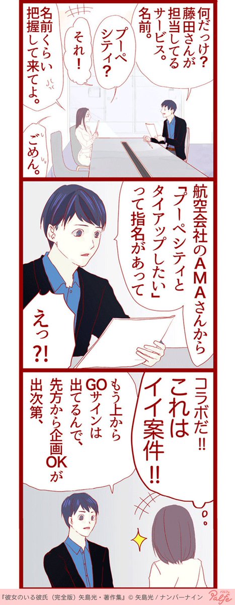 漫画 キラキラ女子に囲まれ働くデザイナーの咲は入社4年 27歳 彼氏なし 理不尽な依頼にもこたえる日々 2駅ルールで残業も気にしない まとめ