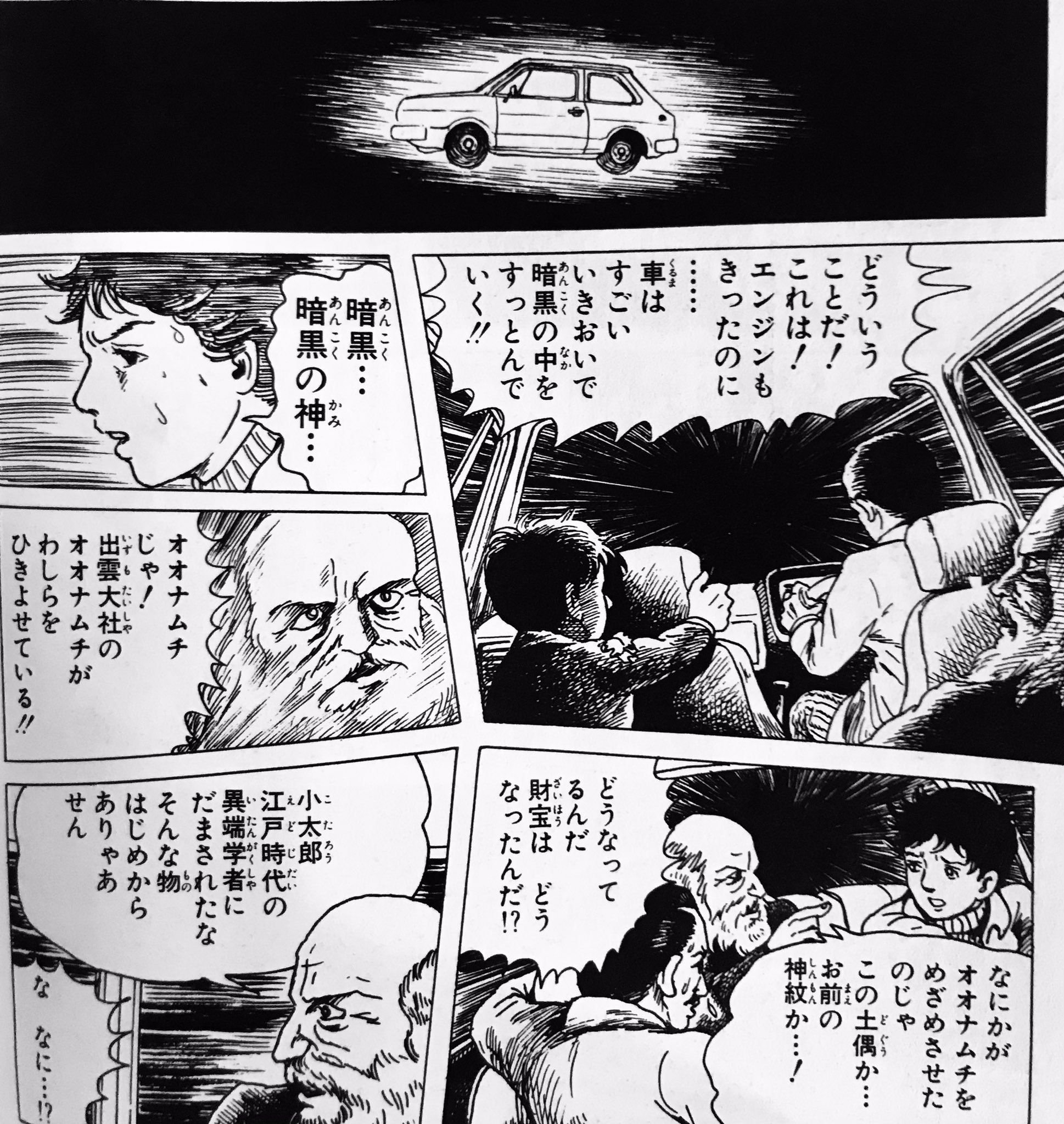 暗黒神話 暗黒神話 (1977年) (ジャンプスーパー・コミックス) |本 | 通販