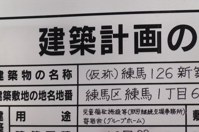 練馬 桜台情報局 Sakuradai Info Twilog 練馬 桜台情報局 Sakuradai Info Twilog