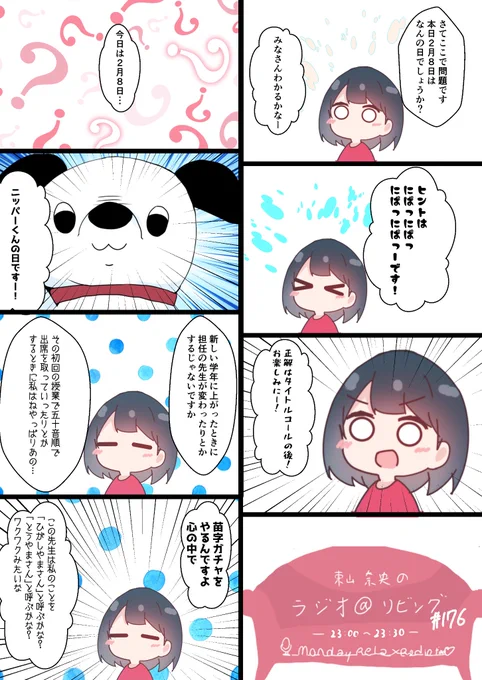 あっとりびんぐその176「名字ガチャをやるんですよ」 #at_living 