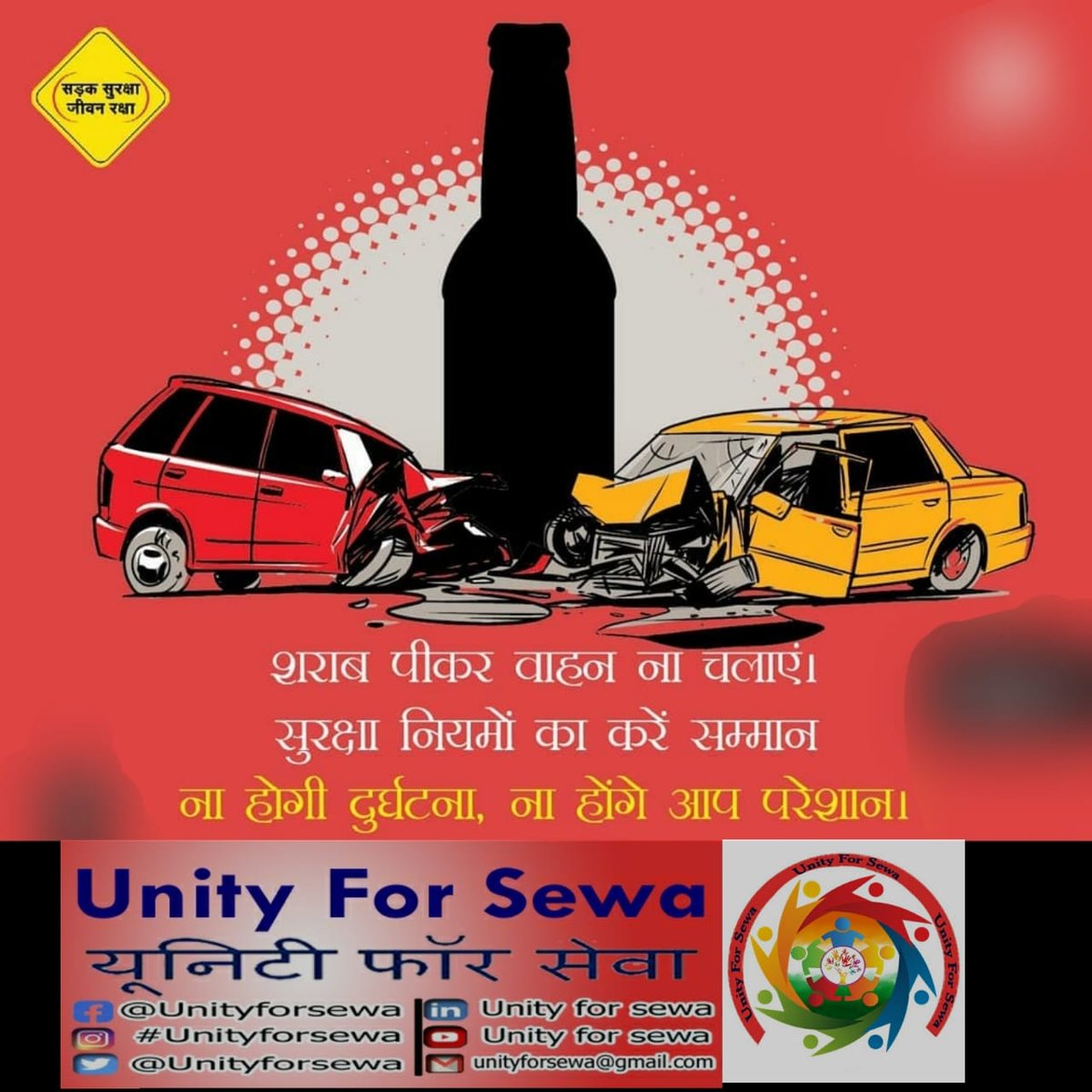 unityforsewa's tweet photo. *यूनिटी फॉर सेवा* द्वारा आयोजन राष्ट्रीय सड़क सुरक्षा सप्ताह यातायात नियमों के प्रति जागरूक करना 
दिनांक 7th Feb से 14 Feb तक
*शराब पीकर गाड़ी न चलाएं*
*“सज्जन व्यक्ति वही, जो सेफ्टी अपनाए सही।*
सेफ रहें, और सुरक्षित रहें।

#unityforsewa
#DelhiTrafficPolice
#roadsafetyweek https://t.co/FTq1FPNBfj
