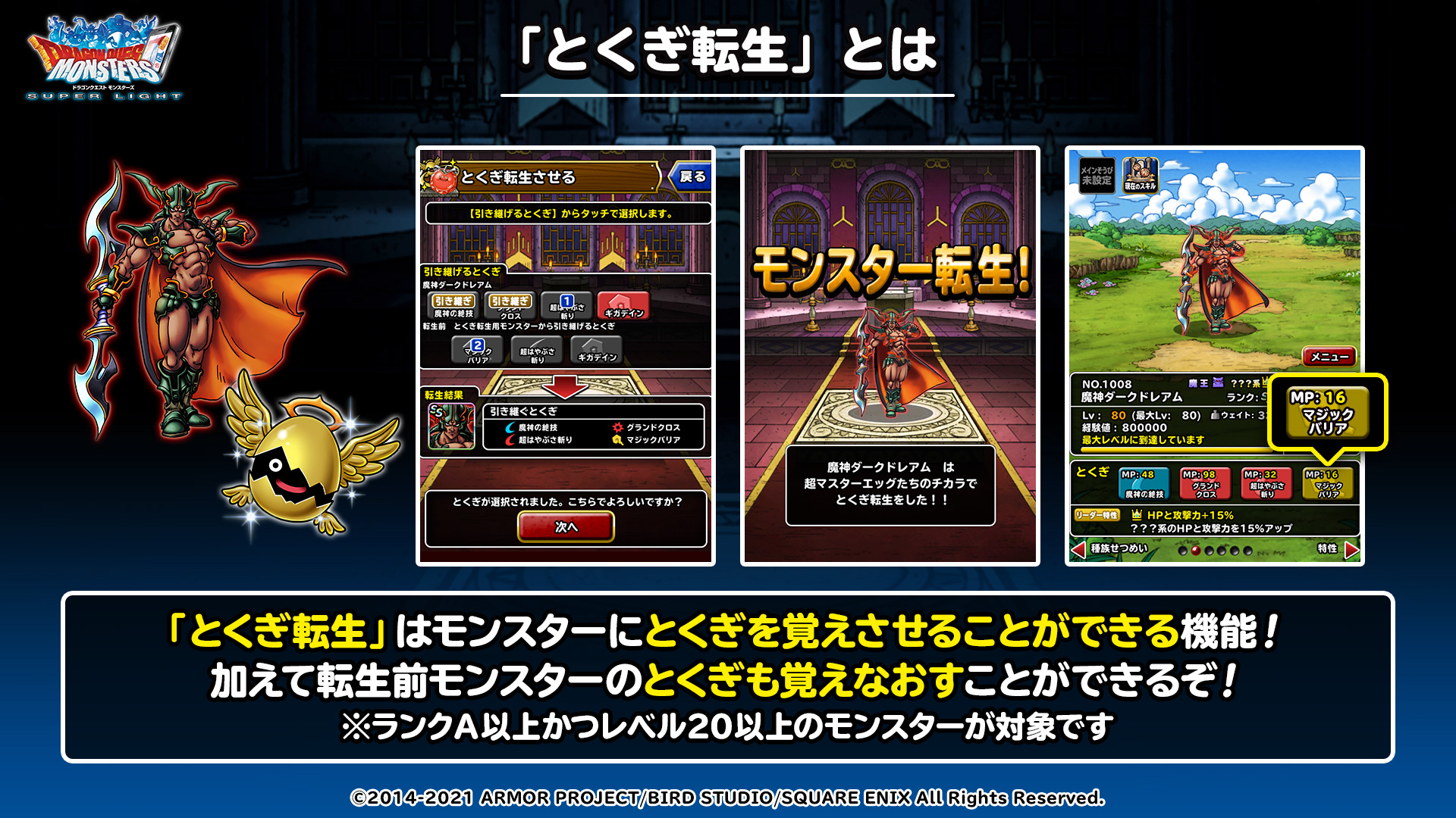 Dqmsl運営 Pa Twitter Dqmsl初心者講座 とくぎ転生編1 ランクa以上かつレベル20以上のモンスターにとくぎを覚えさせることができる機能 とくぎ転生 をご紹介 とくぎ転生は様々なとくぎを習得でき 転生前モンスターのとくぎも覚えなおすことも可能 Dqmsl Dqmsl運営 Pa Twitter Dqmsl初心者講座 とくぎ転生編1 ランクa以上かつレベル20以上のモンスターにとくぎを覚えさせることができる機能 とくぎ転生 をご紹介 とくぎ転生は様々なとくぎを習得でき 転生前モンスターのとくぎも覚えなおすことも可能 Dqmsl
