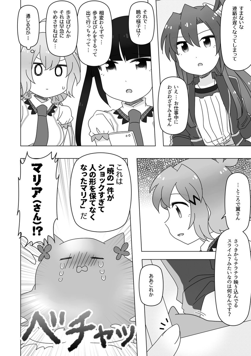 完成〜!!正解は「人の形を保てなくなったマリア」でした〜!! 