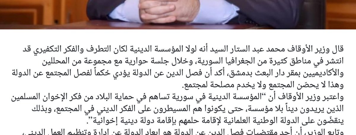 For example, see this interview with Endowments Minister al-Sayyid, in which he says Syria's religious establishment protects the country from Muslim Brotherhood attempts to control Islamic thought and use it to attack the "patriotic secular state."  https://www.alwatanonline.com/%d9%88%d8%b2%d9%8a%d8%b1-%d8%a7%d9%84%d8%a3%d9%88%d9%82%d8%a7%d9%81-%d8%a7%d9%84%d9%85%d8%a4%d8%b3%d8%b3%d8%a9-%d8%a7%d9%84%d8%af%d9%8a%d9%86%d9%8a%d8%a9-%d8%aa%d8%ad%d9%85%d9%8a-%d8%b3%d9%88%d8%b1/3/9