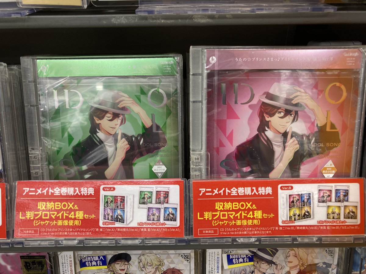 O Xrhsths アニメイト金山 営業時間 月 金曜 12時 時 土 日 祝 11時 19時 Sto Twitter Cd入荷情報 2 10発売 うたの プリンスさまっ Idol Song 寿嶺二 Ver A Ver B が入荷したみゃあ アニメイト特典 全巻購入 として 収納box L判ブロマイド4種