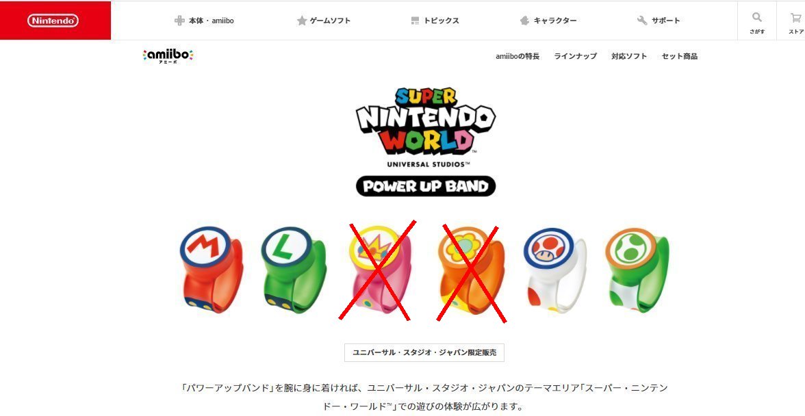 USJのツボ on Twitter: 日本販売正規品 USJ SUPERNINTENDOWORLD パワーアップバンド キャラクターグッズ