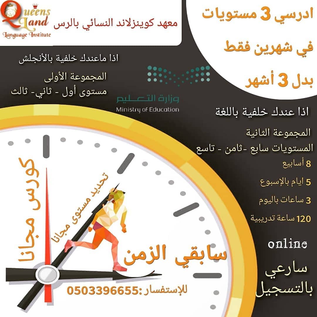 land_queens's tweet photo. تأسسي في القراءة ،الكتابة،الإستماع،المحادثة والقواعد
عرض راااااااائع مستويين والثالث مجانا 
شهادة معتمدة من وزارة التعليم 📃
https://t.co/QbcXsl7gmY قناة 
التلجرام #تواصل_الرس #التعليم_عن_بعد #وزاره_التعليم #القصيم_عنيزه_بريده_الرس_البدائع_الخبرا_رياض_الخبرا_البكيريه_النبهانية https://t.co/igUyy5posx