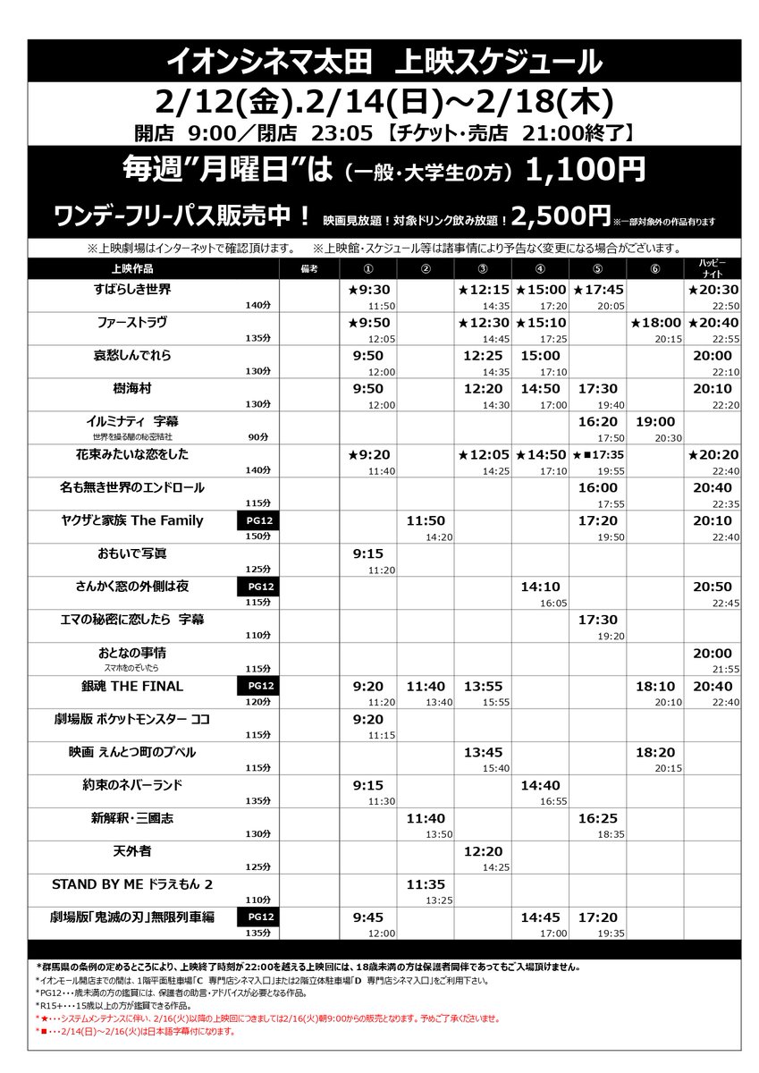 イオン シネマ 見 放題