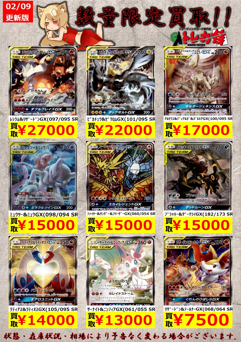 Uzivatel トレカ侍 池袋駅東口から一番近いカードショップ Na Twitteru ポケモンカード 枚数限定買取 レシラム リザードンgx 097 095 Sr 27 000 サーナイト ニンフィアgx 061 055 Sr 13 000 エーフィ デオキシスgx 177 173 Sr 6 000 トレカ侍 池袋 ポケカ T Co Uzivatel トレカ侍 池袋駅東口から一番近いカードショップ Na Twitteru ポケモンカード 枚数限定買取 レシラム リザードンgx 097 095 Sr 27 000 サーナイト ニンフィアgx 061 055 Sr 13 000 エーフィ デオキシスgx 177 173 Sr 6 000 トレカ侍 池袋 ポケカ T Co