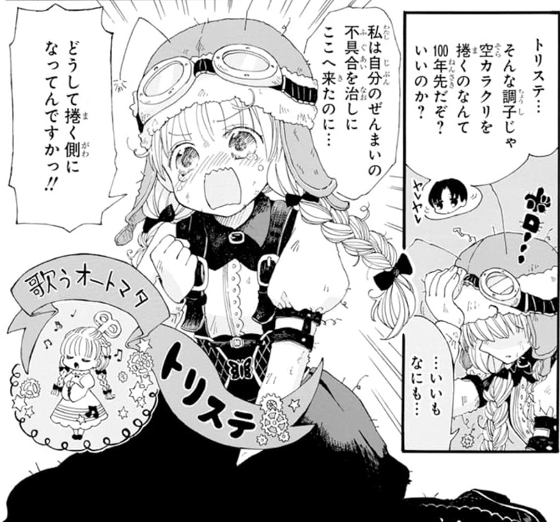 ?⚙本日発売!
   LaLaDX3月号?✨

「#はかせの箱庭」
by #のおと

人間とオートマタが共存する世界。
歌うオートマタのはずが音痴になってしまったトリステ。
ぜんまいを捲いてもらうはずが捲く側になってしまい!?
さらに陽翔先輩は超スパルタで……!
--機械は「心」を手に入れらるか? 