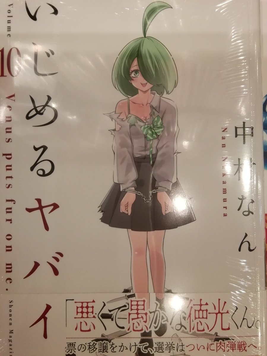 今野書店コミック店 V Twitter コミック新刊 講談社コミックス シリウスkc Kcデラックスなど はたらく細胞 巻 いじめるヤバイ奴 巻 聖者無双 巻 十字架のろくにん 巻 微妙に優しいいじめっ子 巻 天空侵犯arrive 巻 俺の 鑑定 今野書店コミック店 V Twitter コミック新刊 講談社コミックス シリウスkc Kcデラックスなど はたらく細胞 巻 いじめるヤバイ奴 巻 聖者無双 巻 十字架のろくにん 巻 微妙に優しいいじめっ子 巻 天空侵犯arrive 巻 俺の 鑑定