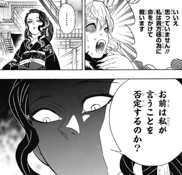 鬼滅の刃 鬼舞辻無惨の小物発言とは 実は臆病者 話題のセリフを紹介 4ページ目 Selvy