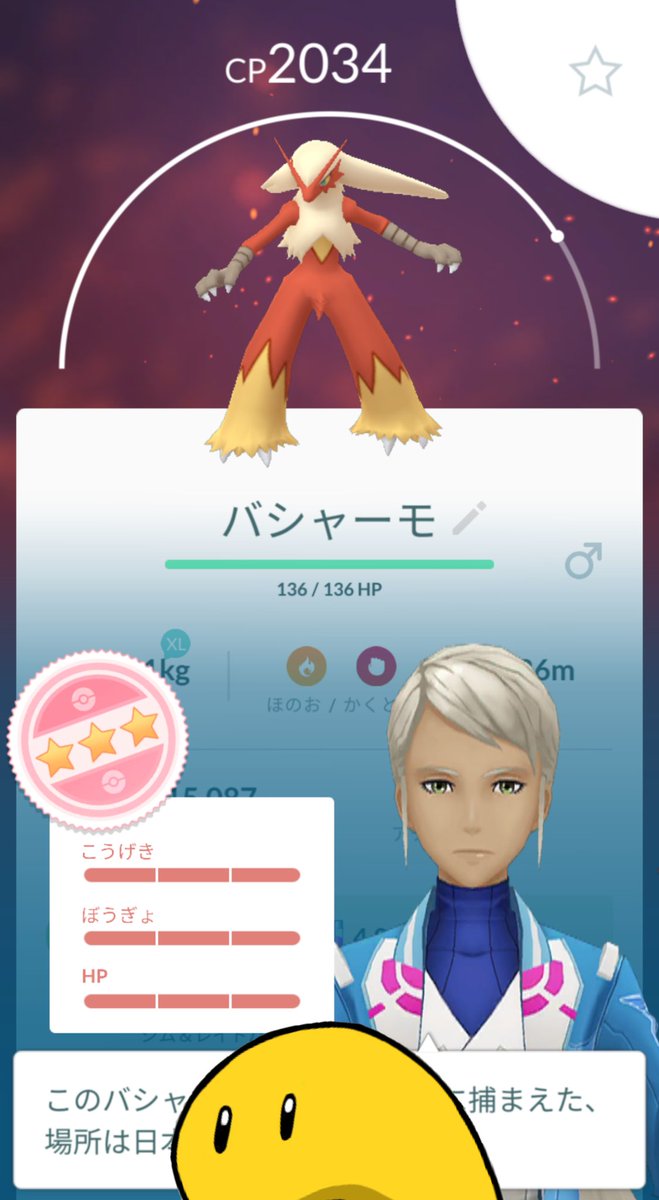 ポケモンgo バシャーモの入手方法 能力 技まとめ 攻略大百科