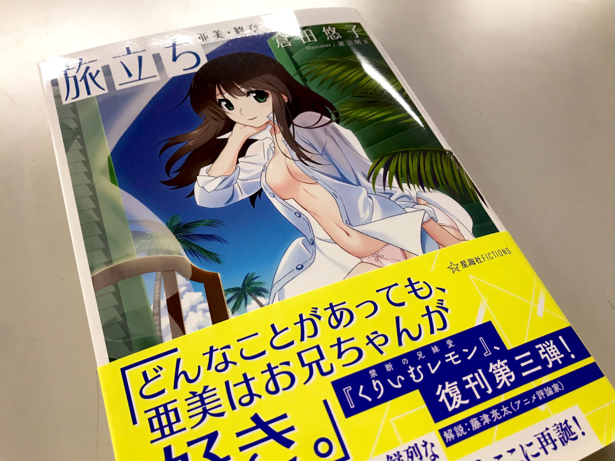 くりいむレモン 帰ってきた亜美＆亜美の十字架 倉田悠子 初版 帯
