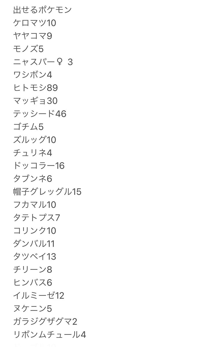 Lualdi0321 ポケモンgo茨城 ポケモンgo交換リスト更新しました ﾉぁぃ 同種交換もしくは 欲しい ポケモン内ならなんでもおっけーです それ以外は個別にご連絡ください ポケモンgo キラ 交換 茨城 千葉