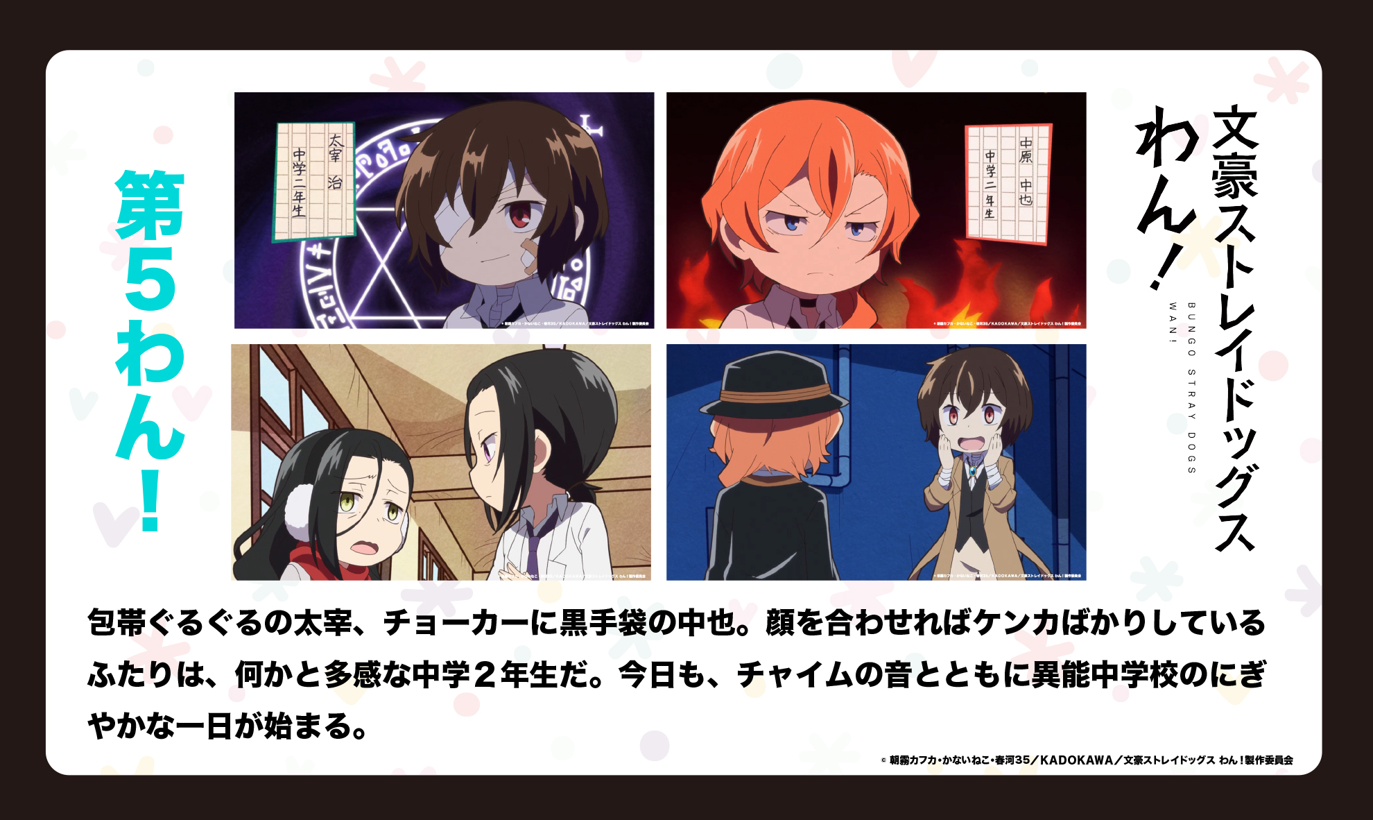 アニメ「文豪ストレイドッグス」公式 on X: 