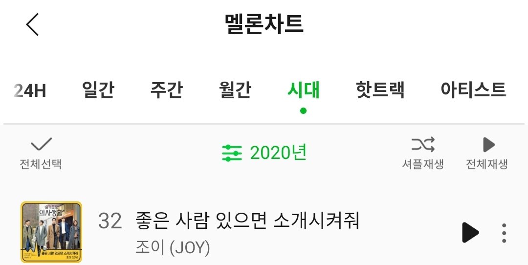 DC_JOY_'s tweet photo. 2020년 멜론 연간차트 32위 조이💚
🎤조이 [슬기로운의사생활 OST Part 2 - #좋은사람있으면소개시켜줘]
수영아 축하해👏🏻👏🏻👏🏻 
둥스트 연간차트 장하다🤩
#레드벨벳 #RedVelvet #조이 #JOY
 #JoyOST https://t.co/uktCAOQACS