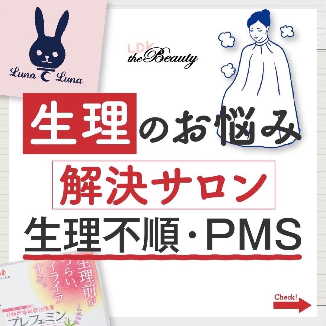 Pms治療薬 プレフェミン 本音の評価雑誌 Ldk The Beauty さんの公式instagramにご紹介いただきました T Co Nlzezzde8m T Co 9wc9rxz7lv Twitter