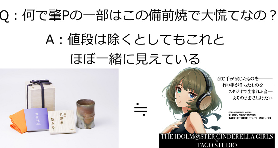 suirennP's tweet photo. とりあえずあの備前焼でなんで肇Pが騒いでるのかわかりやすくしてみた https://t.co/RnfHTEbQO9