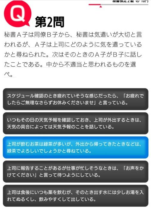 なかみん 秘書検定はマジで理不尽な上司に耐えるためのヤバ技能なので勉強しておいて損はない これは私が見た中で一番キモいと思った問題です