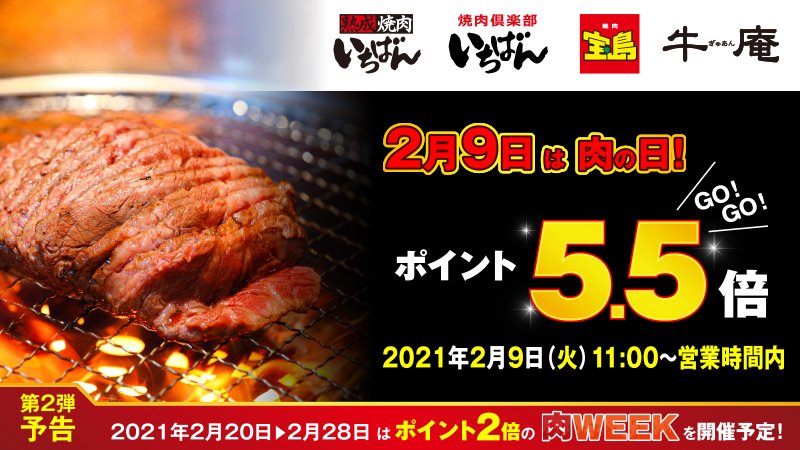 熟成焼肉いちばん 公式 Ichi Ban Jp Twitter 熟成焼肉いちばん 公式 Ichi Ban Jp Twitter