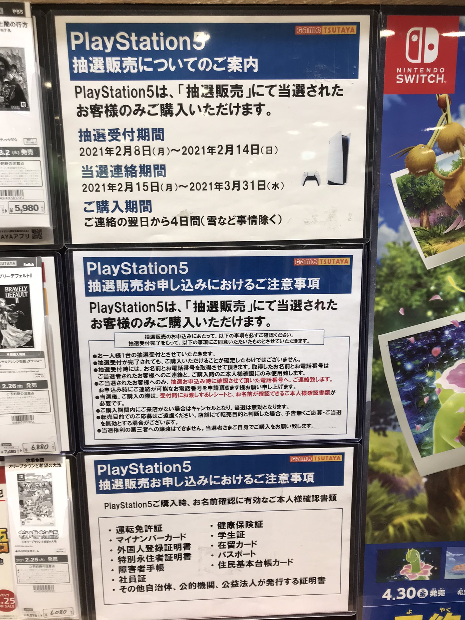 蔦屋書店 高田西店 Ps5の抽選受付中です 今週日曜までです ご来店お待ちしてます 蔦屋書店 上越高田 Ps5抽選 T Co Lavr17nng1 Twitter