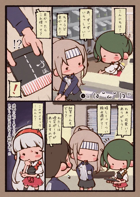 瑞鳳と瑞鶴と加賀さんとズイ₍₍ (ง ˘ω˘ )ว ⁾⁾ズイ 