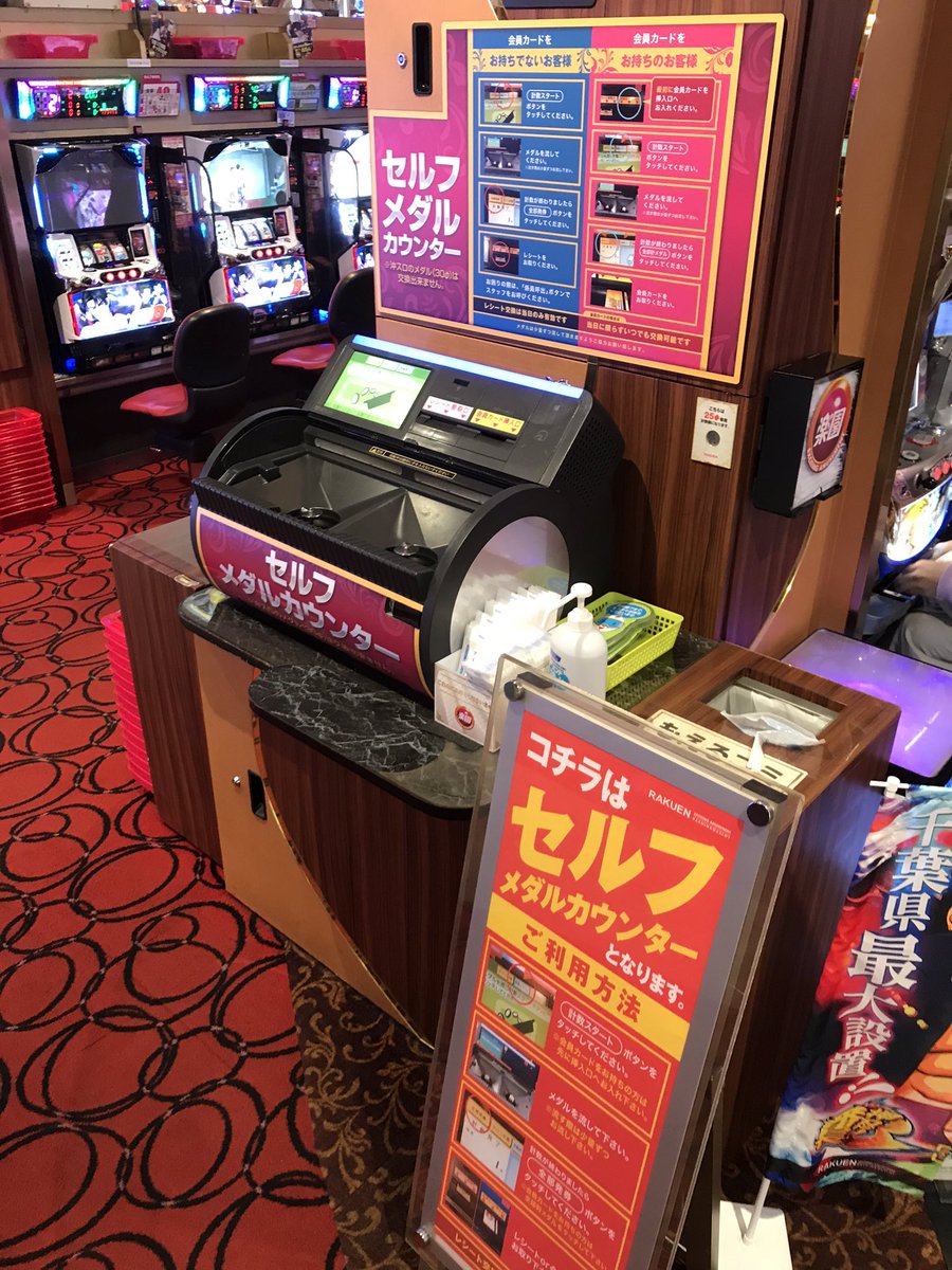 セルフ計数機ご用意致しました。 従業員をお呼び頂かなくともお客様ご