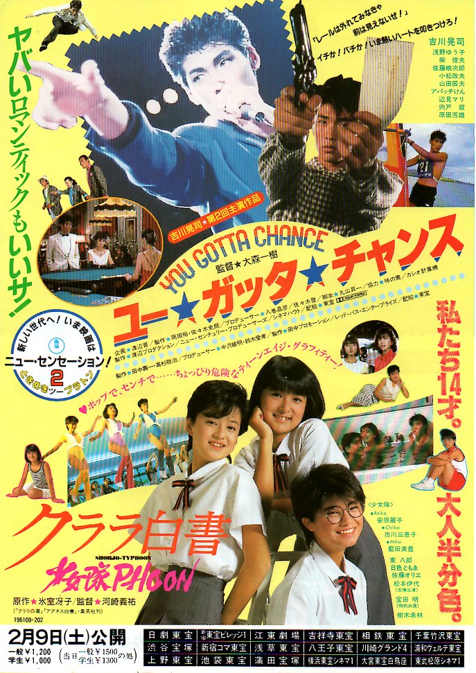 少女隊 クララ白書 少女隊PHOON 安原麗子 藍田美豊 市川三恵子