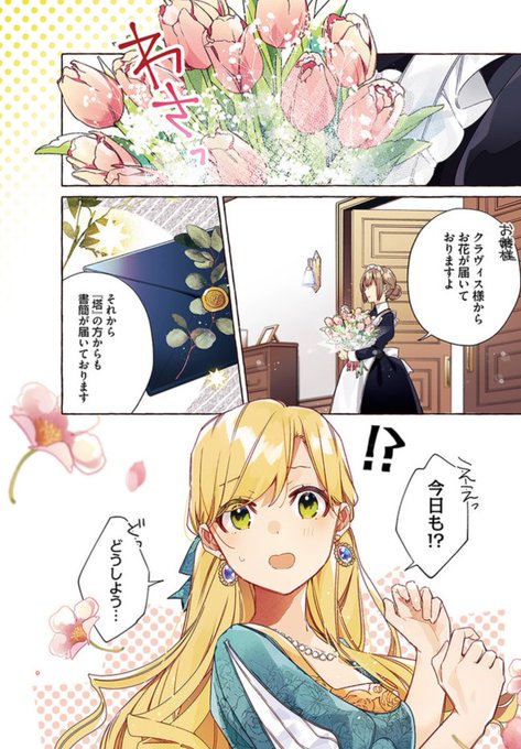指輪の選んだ婚約者 を含むマンガ一覧 ツイコミ 仮 指輪の選んだ婚約者 を含むマンガ一覧 ツイコミ 仮