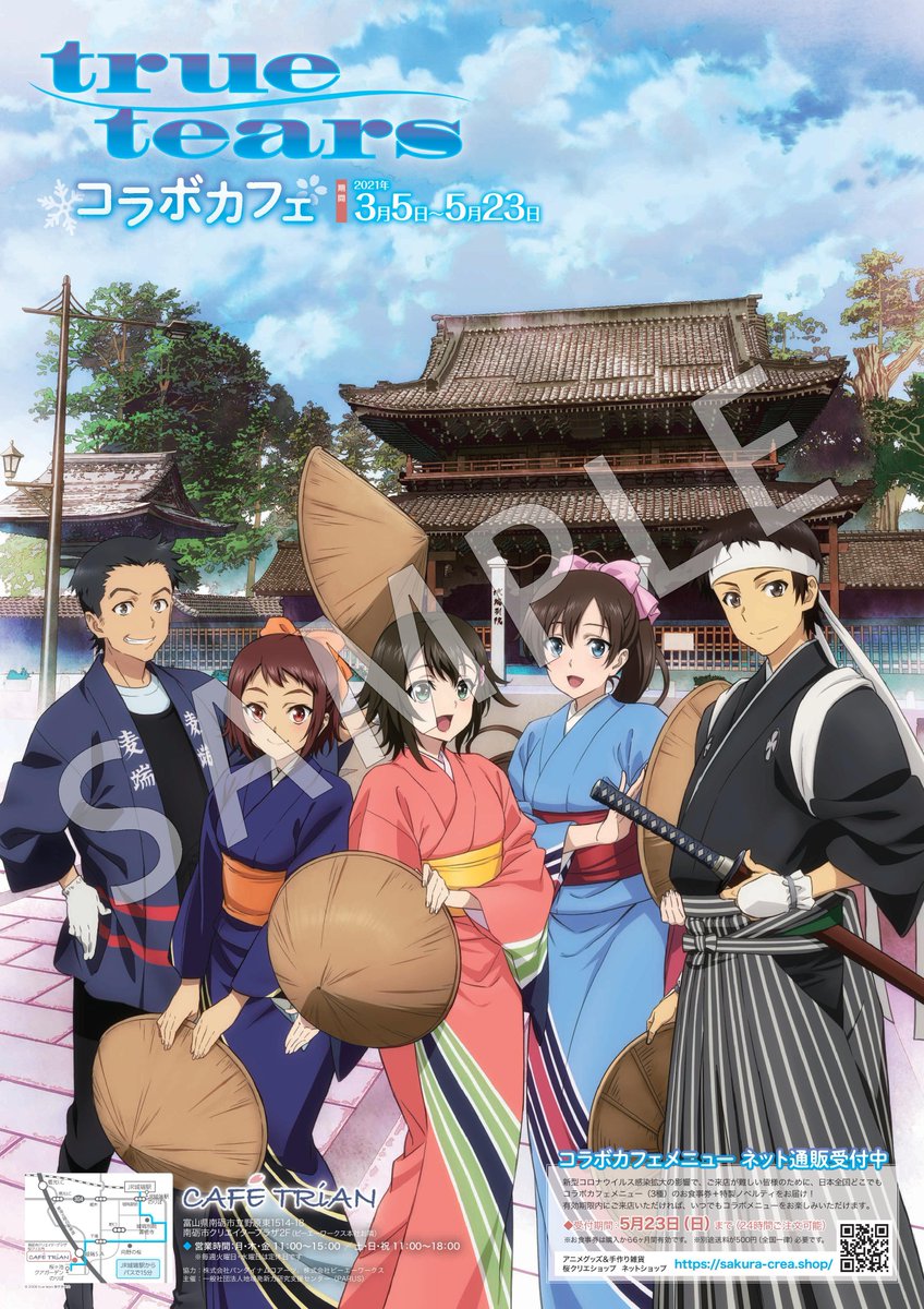 アニメ True Tears のコラボカフェが3 5より富山県 南砺市で開催決定 お食事券やグッズはネット注文も可能 ゲーム エンタメ最新情報のファミ通 Com