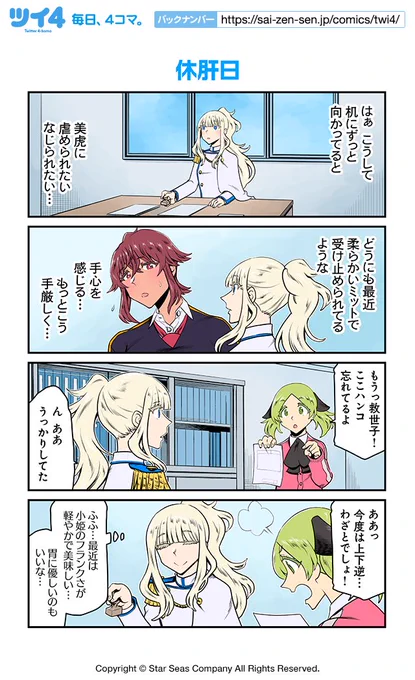 【休肝日】ツナミノユウ『リリィ・トライアングル』 https://t.co/nY6Raemmn1 #ツイ4 