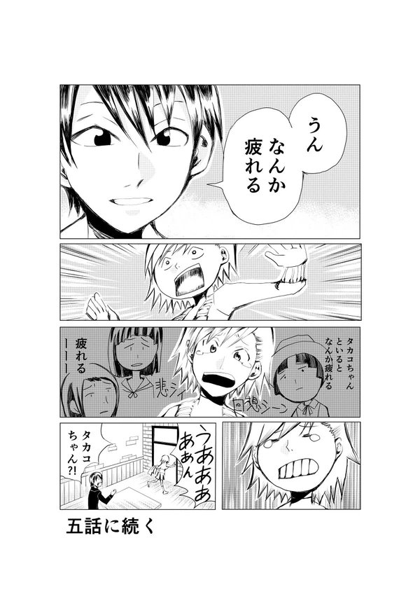 #漫画が読めるハッシュタグ 
#Twitter漫画 #ツイッター漫画 #漫画 #創作漫画 #過去作
 「頂点少女テンションタカコ」
第四話 映画館デート 