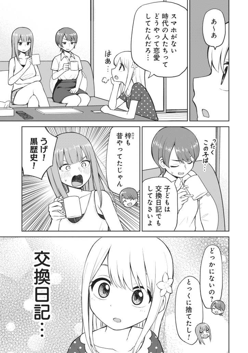 好きな男子と交換日記をしてみた小学生 (1/3) 