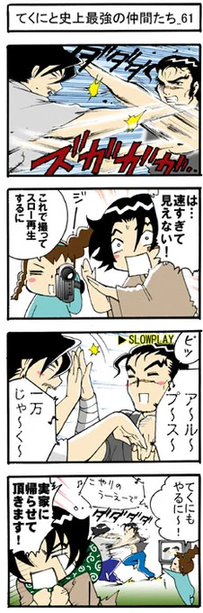 『てくにと史上最強の仲間たち』 作/絵:NOZOMI(のぞみ)
松江名俊公式サイト (*'∀`)
https://t.co/PTIHWaMe8u 