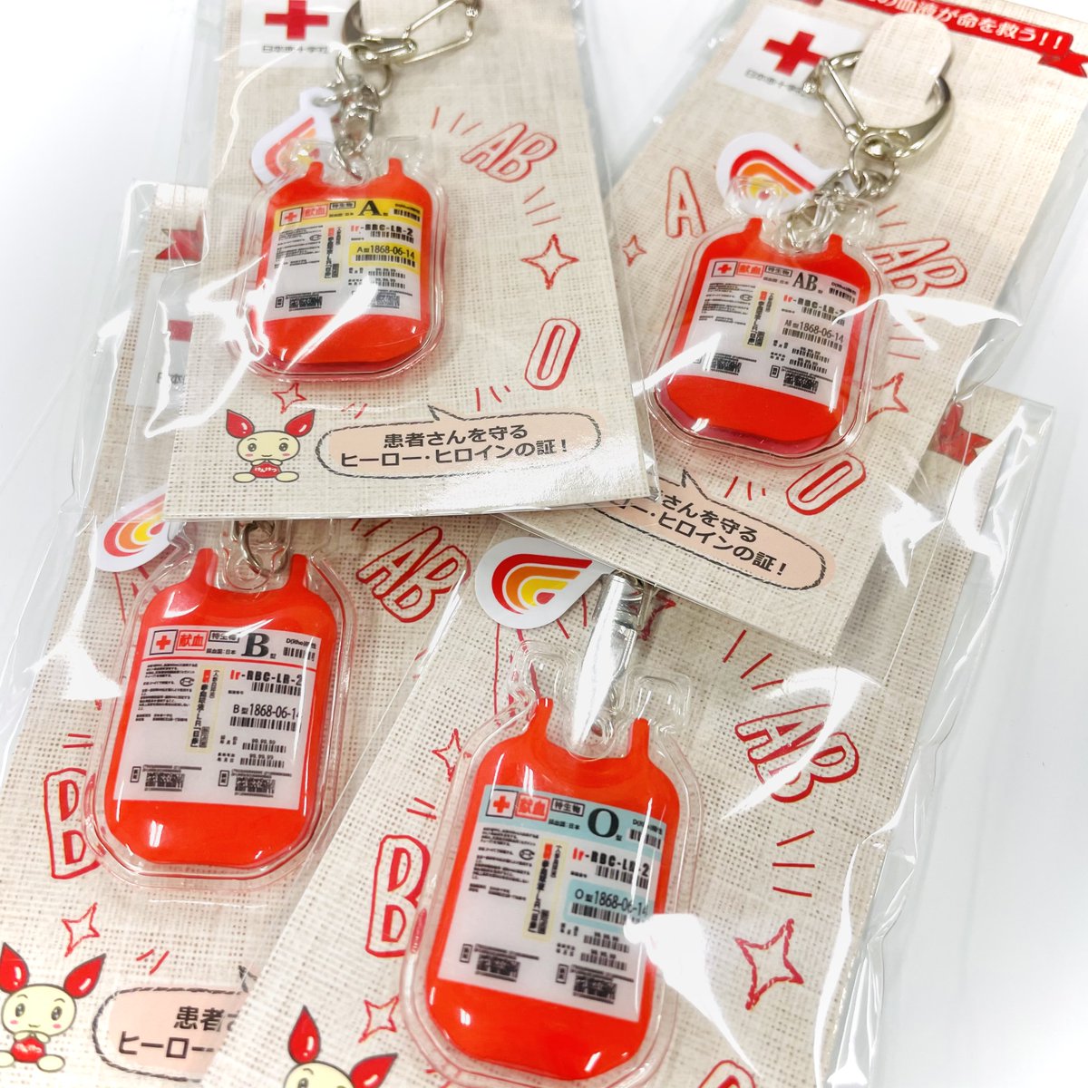 日本赤十字社 関東甲信越ブロック血液センター 公式 Twitterren 献血のキーホルダーがかわいい との声を拝見したのでサンプルをupします 関東甲信越エリア 一部の献血会場内で Web会員サービス ラブラッド に新規登録いただくとプレゼントしてい