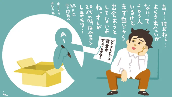AIが勝手に作った質問と知らずに、カッコつけて答えてる人がいました。
#質問箱 