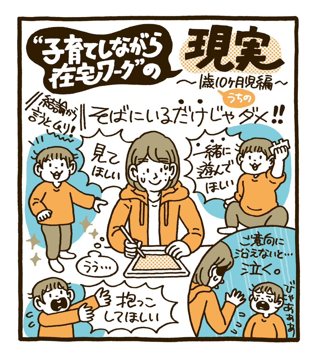 「子育てしながらテレワーク」
←私のイメージ 現実→

最近の我が家の様子を描いてみました。平日は保育園にお世話になっていますが、たまにやむを得ず子守りしながら在宅ワーク(不可能)になるときも。赤ちゃんじゃなくなってもまだまだ大変なことには変わりないですね…! 