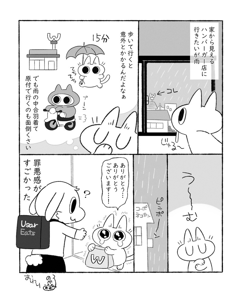 家から見えてる店舗の商品を宅配してもらうの罪悪感がすごいよ #ネコちゃんで日記 