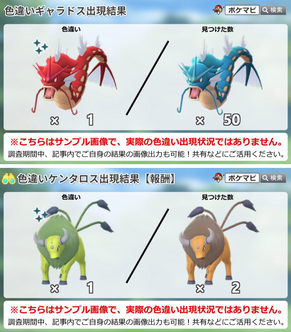ポケモンgo攻略情報 ポケマピ 旧正月イベントは赤ギャラドスやケンタロスにも出会うチャンス イベントにおける色違いとの遭遇状況をぜひ教えてください ギャラドス調査 T Co Bq562ode1z ケンタロス調査 タイムチャレンジ報酬 ポケモンgo攻略情報 ポケマピ 旧正月イベントは赤ギャラドスやケンタロスにも出会うチャンス イベントにおける色違いとの遭遇状況をぜひ教えてください ギャラドス調査 T Co Bq562ode1z ケンタロス調査 タイムチャレンジ報酬