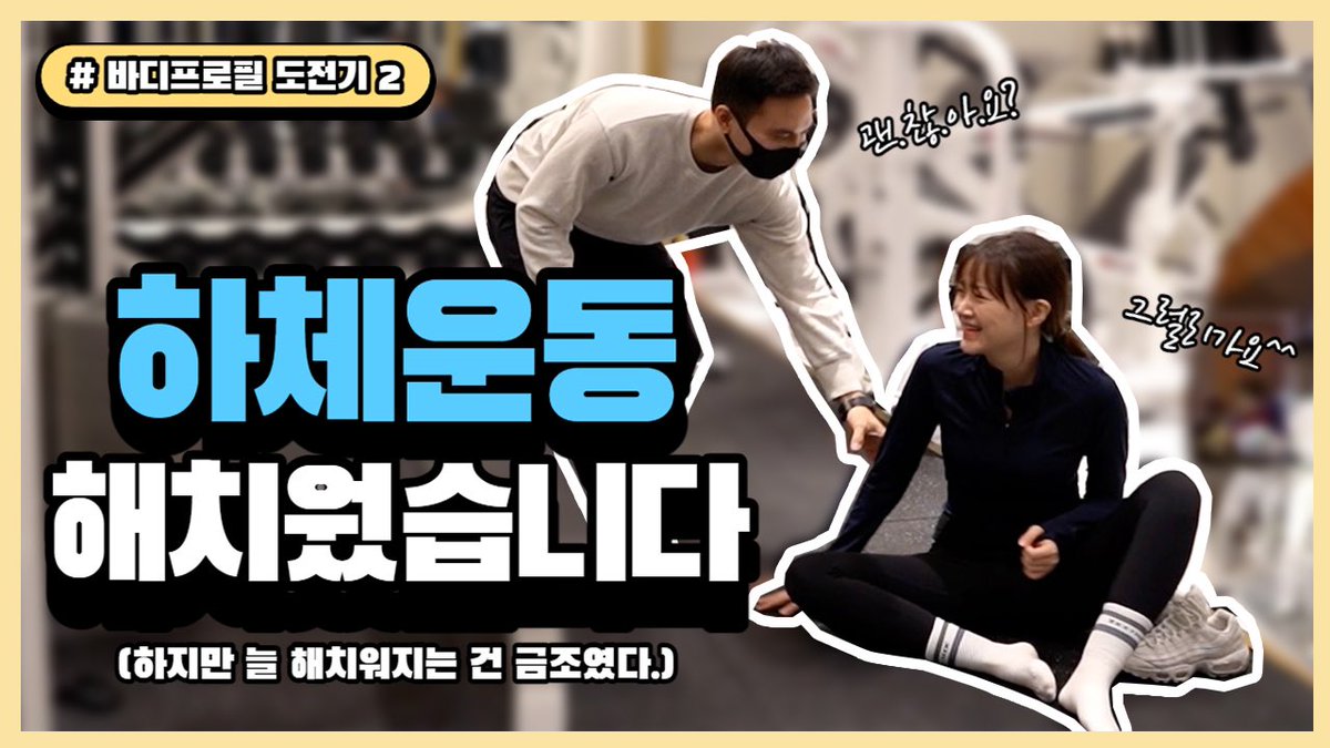 illinium_'s tweet photo. #금조
#금튜디오 에
헬린이 금조의 하체운동 고군분투기가
업로드 되었습니다!😂

댓글로 갑분호랑나비 금조에게
따뜻한 응원의 한 마디...
부탁드립니댜....🙏❣️

영상 링크🔽
https://t.co/S9JoFoVCJL

#illinium #일리니엄 #keumjoversal_studio #헬린이 #금조화이팅 https://t.co/k8nDYl0KyL