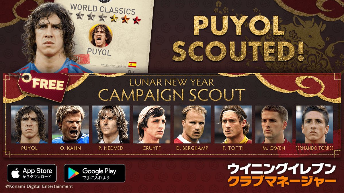 #ウイクラ の無料スカウトで" プジョル "を獲得! app.adjust.com/cqwc7r6 konami.com/wepes/mobile/p…