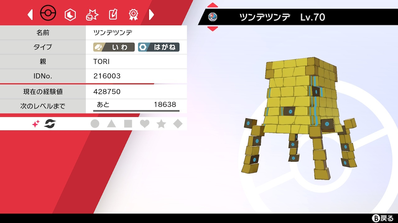 Torivange ポケモン剣盾 色違い ツンデツンデの色違いは金色でキレイですね でも全然出ないからヤケクソでルアーボールで捕まえちゃったんだよなぁ 本当はヘビーかゴージャスにしたかったんだけどなぁ うーんまぁゲットしたからok T Co