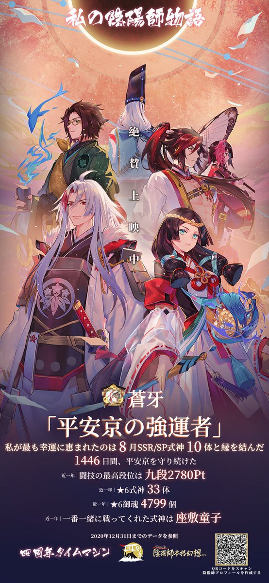 私の陰陽師物語のtwitterイラスト検索結果