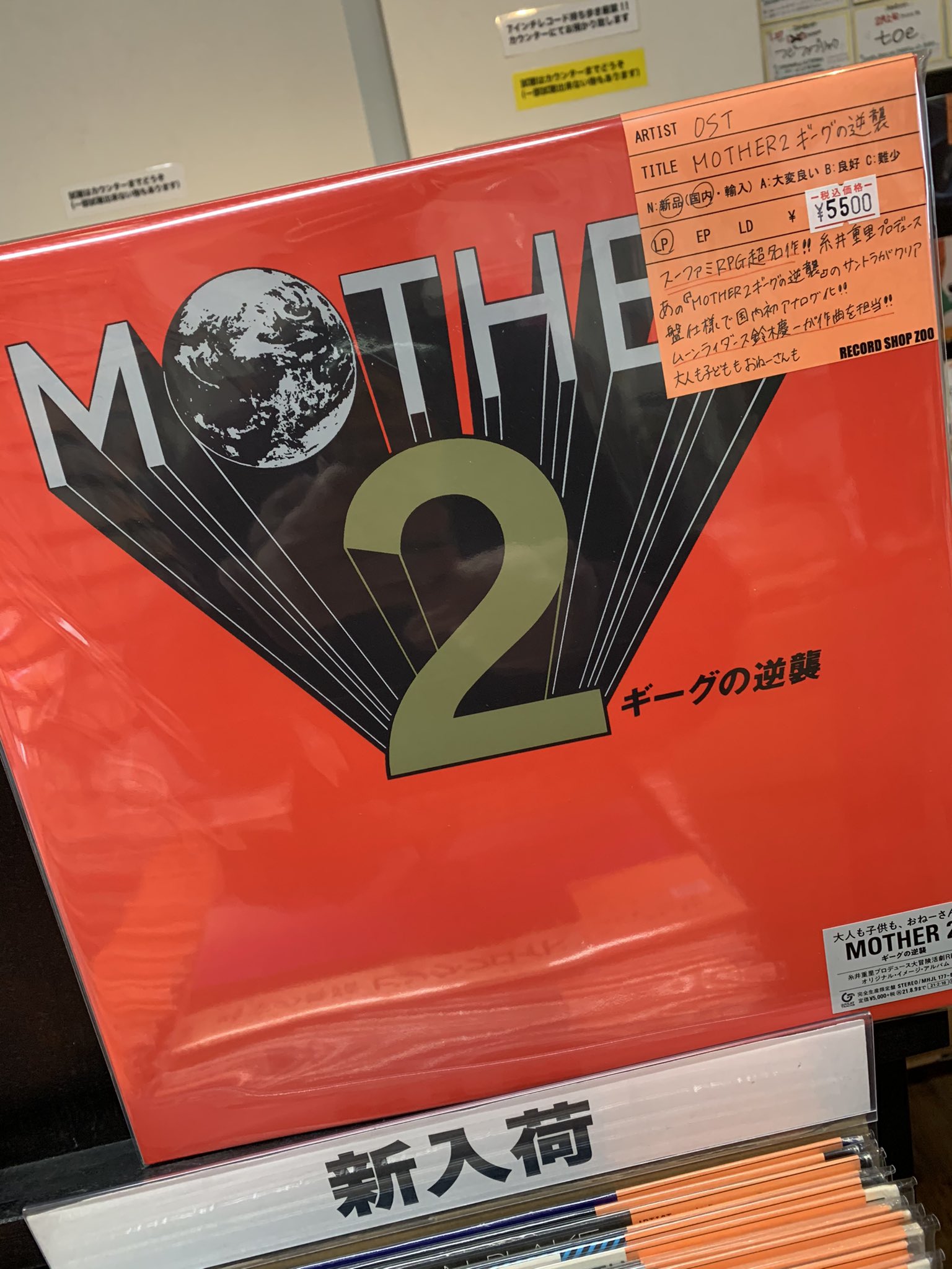 ベビーグッズも大集合 サンプル盤 見本 MOTHER2 マザー2 レコード LP