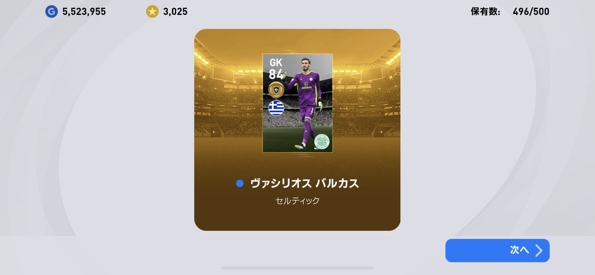 ট ইট র Tony Cs セルティック 2 8 インレシのエルユヌシと2列目のクリスティーが欲しくて引いた 時点でのマクグレガーは来てくれたけど オーイェって強いん 割と話題になってる印象 Gkはこれ以上要りません ウイイレアプリ21 ウイイレアプリ ট ইট র Tony Cs セルティック 2 8 インレシのエルユヌシと2列目のクリスティーが欲しくて引いた 時点でのマクグレガーは来てくれたけど オーイェって強いん 割と話題になってる印象 Gkはこれ以上要りません ウイイレアプリ21 ウイイレアプリ