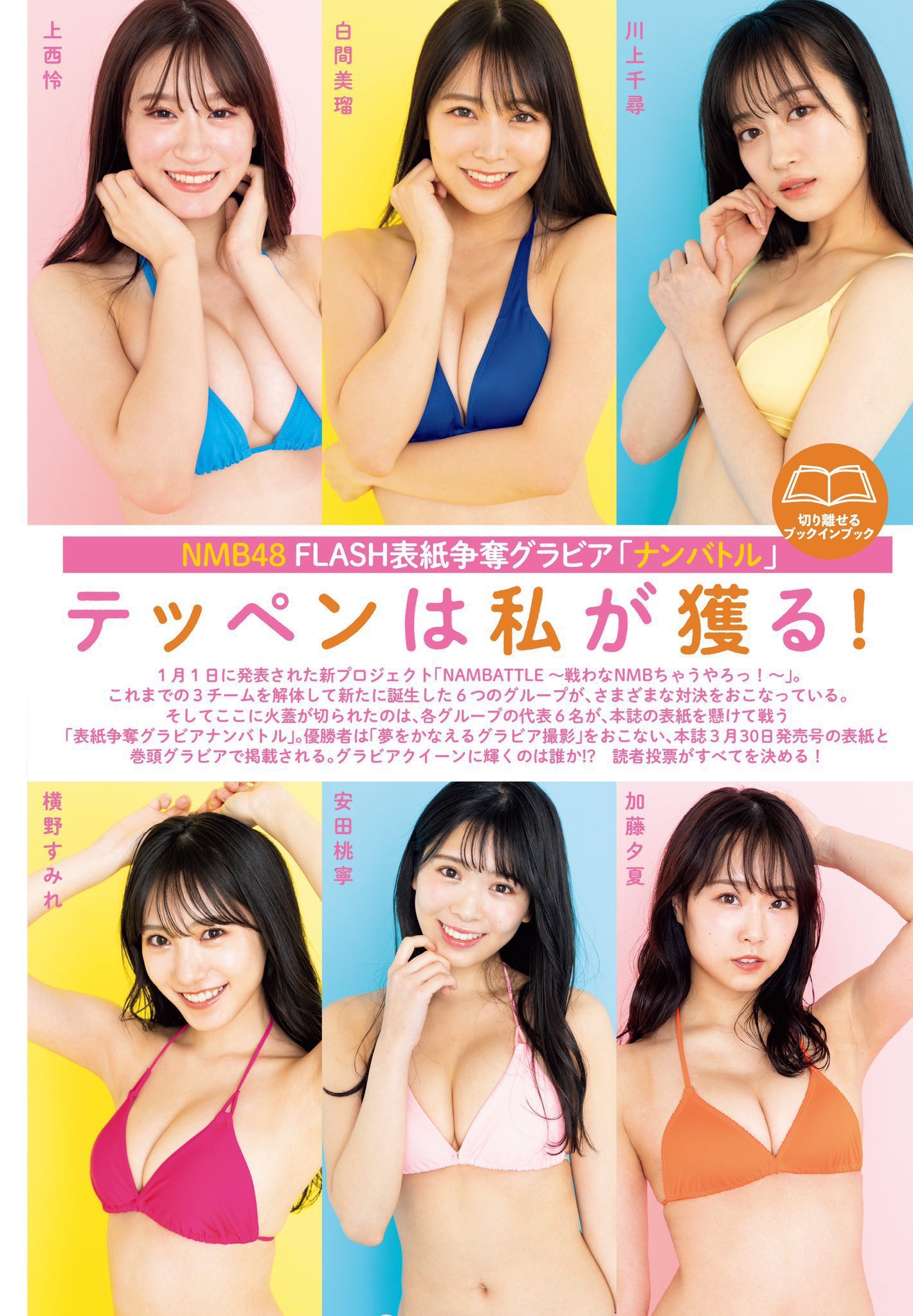 白間美瑠 表紙 